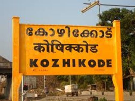 അറ്റുകറ്റപ്പണി: കൊയിലാണ്ടി-കോഴിക്കോട് റൂട്ടില്‍ 31വരെ ട്രെയ്‌നുകള്‍ വൈകും