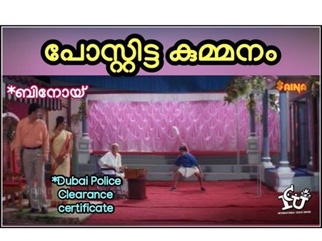 ദുബായ് പോലീസിലും എസ്എഫ്ഐ.. കുമ്മനത്തിനും മനോരമക്കും സുരേന്ദ്രനും കണ്ടം വഴി ഓടാം.. ട്രോളോട് ട്രോൾ!!