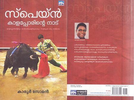 കാരൂർ സോമന്റെ പുസ്തകത്തിൽ കോപ്പിയടിച്ച 11 യാത്രാവിവരണങ്ങൾ കൂടി, പരാതിയുമായി മറ്റൊരു ബ്ലോഗറും രംഗത്ത്