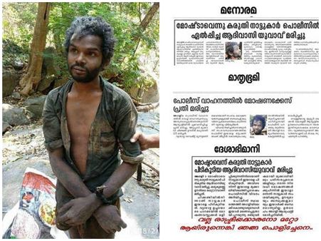 ആദിവാസി യുവാവിനെ ജനക്കൂട്ടം കൊന്നുതള്ളിയിട്ടും കുരുടരായി മലയാള മാധ്യമങ്ങൾ