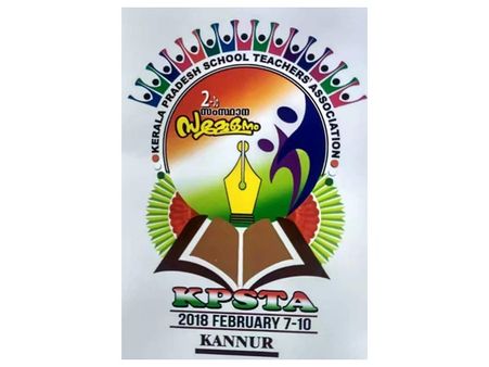 കെപിഎസ്​ടിഎ സംസ്​ഥാന സമ്മേളനത്തിന് ഇന്ന് കണ്ണൂരിൽ തുടക്കമാവും