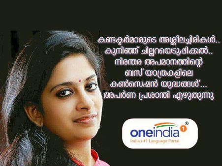 നിരന്തര അപമാനിക്കപ്പെടലിന്റെ ബസ് യാത്രകൾ.. ഒരു പെൺകുട്ടിയുടെ കൺസെഷൻ യുദ്ധങ്ങൾ'