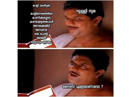 ഒടുവില്‍ കെ സുരേന്ദ്രന് കിട്ടേണ്ടത് തന്നെ കിട്ടി! കുരീപ്പുഴയെ കവിതയിൽ ട്രോളിയപ്പോള്‍ അതുക്കുംമേലെ!!