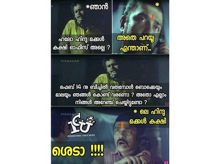 വാലന്റയിൻസ് ഡേ വന്നാലും സംഘികൾക്ക് രക്ഷയില്ല! ഹിന്ദുമക്കൾ കക്ഷിക്ക് അടപടലം ട്രോൾ...പ്രൊപ്പോസ് ഡേയോ?