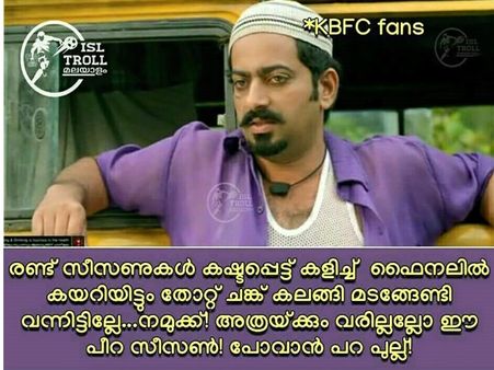 കലിപ്പടക്കാം, പലിശ വീട്ടാം.. ഐഎസ്എൽ അടുത്ത വർഷവും ഉണ്ടല്ലോ... കേരള ബ്ലാസ്റ്റേഴ്സിന് ട്രോളിന്റെ പൂരം!
