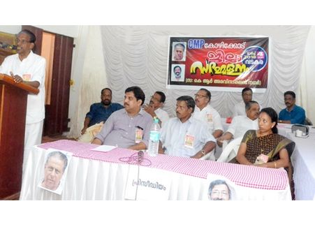 സിഎംപി കോഴിക്കോട് ജില്ലാ സമ്മേളനം തുടങ്ങി;വർഗ്ഗീയ ശക്തികൾക്കെതിരെ ഇടതുപക്ഷ ഐക്യം ശക്തിപ്പെടണമെന്ന് ആഹ്വാനം