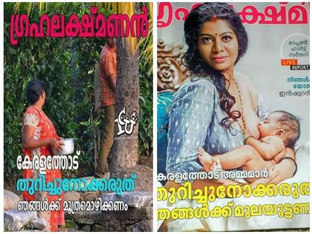 മുലയൂട്ടലിൽ ഗൃഹലക്ഷ്മിക്ക് അറഞ്ചം പുറഞ്ചം പൊങ്കാല!!! സയൻസ് വീക്കിനെ ഞെട്ടിച്ച് ട്രോളൻമാർ...!!!