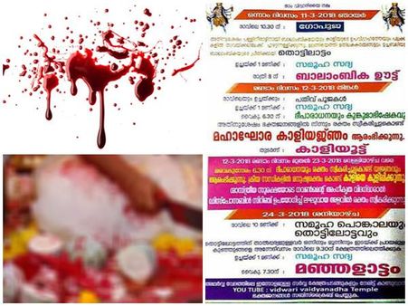 മനുഷ്യ രക്തം കൊണ്ട് ' മഹാഘോര കാളിയജ്ഞം'... പ്രാകൃതം, പൈശാചികം; ഉത്തരേന്ത്യയില്‍ അല്ല, കേരളത്തില്‍!