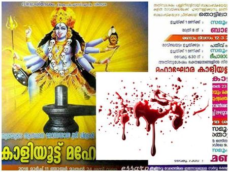 കാളി രക്താഭിഷേകത്തിനെതിരെ സർക്കാർ.. ഒരു കാരണവശാലും അനുവദിക്കില്ല