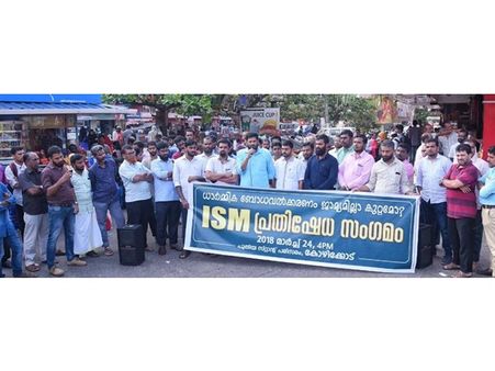 ഫാറൂഖ് കോളേജ് അധ്യാപകനെതിരായ കേസ്: മുസ്‌ലിം സംഘടനകള്‍ക്കൊപ്പം ദളിത് മുന്നണിയും പ്രതിഷേധിക്കുന്നു