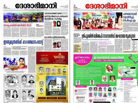 തൃപുരയിൽ ഇടതുപക്ഷത്തിന് ലഭിച്ചത് 45.6 ശതമാനം വോട്ട്; പക്ഷേ... ബിജെപി ജയിച്ചത് ദേശാഭിമാനി അറിഞ്ഞില്ല?
