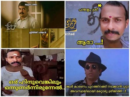 പന്തളം സിംഹം, പന്തളം രാജാവ്... പന്തളം ശ്രീജിത്ത്ജിയ്ക്ക് ട്രോൾ പ്രണാമം!!! ശത്രുക്കളോട് പോലും...