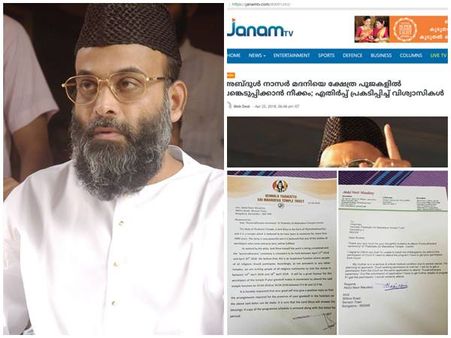 മഅദനിയെ വെണ്ണല ക്ഷേത്രത്തിലേക്ക് ക്ഷണിച്ചതിനെതിരെ വിദ്വേഷ പ്രചാരണം! ജിഹാദി ഭീകരനെന്ന്