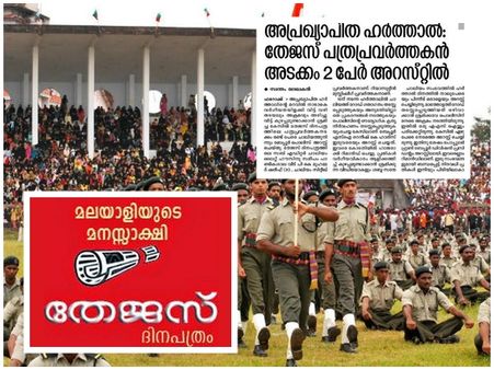 കൈവെട്ടു കേസിനു പിറകെ, ഹര്‍ത്താല്‍ കേസിലും തേജസ് ലേഖകന്‍, പുലിവാല് പിടിച്ച് പത്രം!