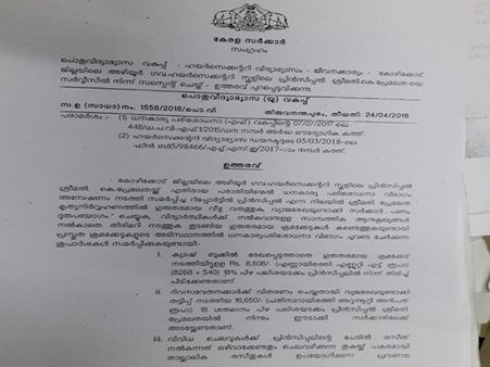 വ്യാജ രേഖയുണ്ടാക്കി സ്കൂൾ ഫണ്ട് അപഹരിച്ചതിന് സ്‌കൂള്‍ പ്രിന്‍സിപ്പാളിന് സസ്‌പെന്‍ഷന്‍