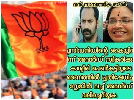 ദേശീയ പുരസ്കാരം ബഹിഷ്കരിക്കാന്‍ താരങ്ങള്‍ക്ക് പിന്നില്‍ പ്രവര്‍ത്തിച്ചത് തീവ്രവാദികളെന്ന് ബിജെപി!!