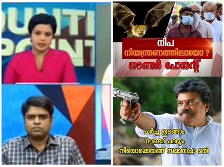 കേരളത്തെ ആഫ്രിക്കയാക്കാൻ തുനിഞ്ഞിറങ്ങിയ നിഷയ്ക്ക് രൂക്ഷ വിമർശനം! ഇതല്ല മാധ്യമപ്രവർത്തനം