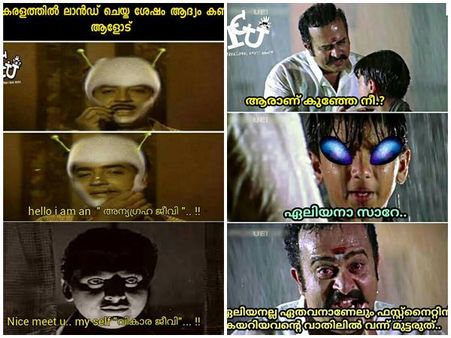 കേരളത്തില്‍ അന്യഗ്രഹ ജീവികള്‍!!! കണ്ടംവഴി ഓടിച്ച് ട്രോളന്‍മാര്‍.... മാപ്പ് ചോദിച്ച് മനോരമയില്‍!!!