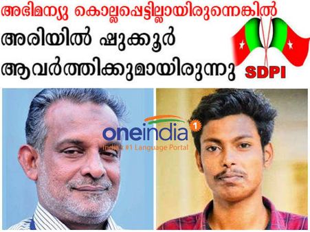 'അഭിമന്യു കൊല്ലപ്പെട്ടില്ലെങ്കിൽ മഹാരാജാസിൽ അരിയിൽ ഷുക്കൂർ സംഭവിക്കുമായിരുന്നു'- പി അബ്ദുൾ ഹമീദ്
