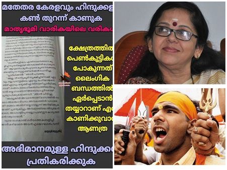 'മീശ' നോവലിനെതിരെ ഭീഷണി ഉയര്‍ത്തിയ സംഘപരിവാറിന് ശാരദകുട്ടിയുടെ മുഖമടച്ച മറുപടി