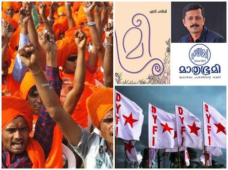 മാതൃഭൂമി പുസ്തകോത്സവത്തിൽ സംഘപരിവാർ അഴിഞ്ഞാട്ടം.. കണ്ടം വഴി ഓടിച്ച് ഡിവൈഎഫ്ഐ