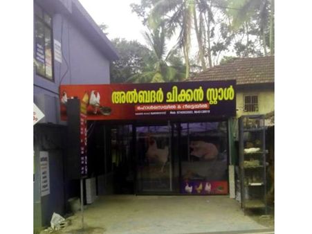 കോഴിക്ക് ഇനി എപ്പോഴും 87രൂപ മാത്രം, ഒരുസമയത്തും വിലകൂടില്ലെന്ന് ഭാരവാഹികള്‍, വിലക്കയറ്റമില്ലെന്ന്!