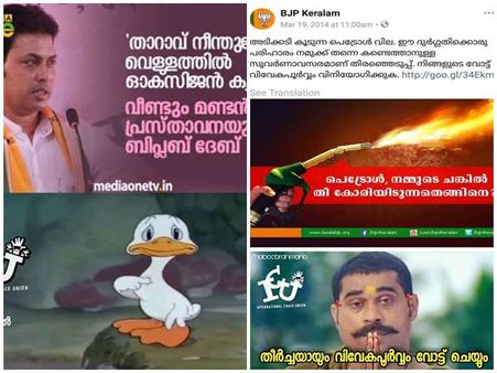 ചക്കക്കുരു തിന്ന താറാവാണെങ്കിൽ കൂടുതൽ ഓക്‌സിജൻ ഉണ്ടാകും!!! ബിപ്ലബിനും സംഘികള്‍ക്കും അടപടലം ട്രോൾ