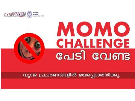 മൊമോ ഗെയിമിനെതിരെ ജാഗ്രത പാലിക്കണമെന്ന് കേരളാ പോലീസ്; വ്യാജപ്രചരണങ്ങൾ നടത്തിയാൽ കർശന നടപടി