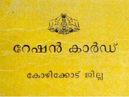 മുന്‍ഗണനാ പരിശോധന കര്‍ശനം; എട്ട് റേഷന്‍കാര്‍ഡുകള്‍കൂടി പിടിച്ചെടുത്തു