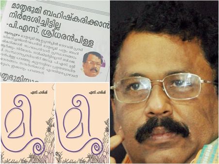 പത്രം ബഹിഷ്‌കരിക്കാന്‍ നിര്‍ദ്ദേശിച്ചിട്ടില്ലെന്ന വാര്‍ത്ത തെറ്റ്; മാതൃഭൂമിക്കെതിരെ ശ്രീധരന്‍പിള്ള