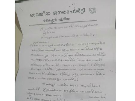 ബിജെപി സംസ്ഥാന ഉപാധ്യക്ഷനെതിരെ നാട്ടില്‍ പടയൊരുക്കം; ബേപ്പൂര്‍ ബിജെപിയില്‍ സ്തംഭനം