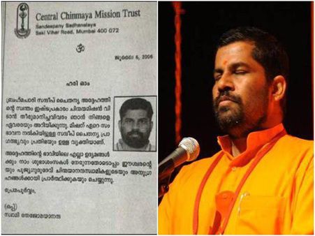 സന്ദീപാനന്ദഗിരിയെ ചിന്മയാ മിഷൻ പുറത്താക്കിയെന്ന പ്രചാരണം പച്ചക്കള്ളം; വാസ്തവം ഇതാണ്