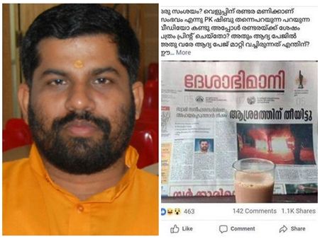 സന്ദീപാനന്ദഗിരിയുടെ ആശ്രമം ആക്രമിച്ചത് ദേശാഭിമാനി 'മണിക്കൂര്‍' മുന്‍പേ കൊടുത്തെന്ന് വ്യാജപ്രചരണം!!