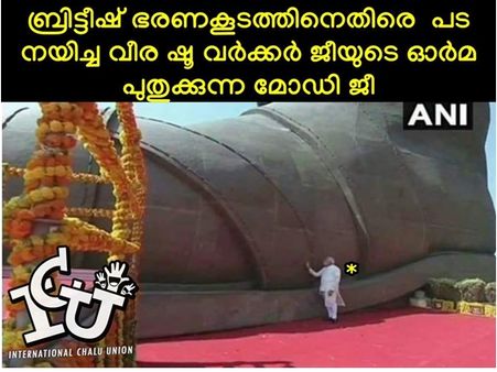 കാക്ക തൂറാതിരിക്കാനുള്ള ചിപ്പ്...! കക്കൂസ് നി‍ർമാണത്തില്‍ മോദിജി വാക്ക് പാലിച്ചെന്ന്!! ട്രോളുകൾ