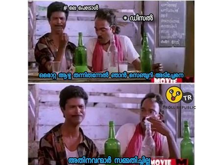 സുഖപ്പെടുത്താനായി മുറിപ്പെടുത്തുന്നവൻ!! രണ്ടര രൂപ കുറച്ചിട്ടും മോദിക്ക് രക്ഷയില്ല... ട്രോളോട് ട്രോൾ