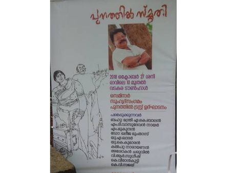 പുനത്തിലിന്റെ ഓർമ്മകളുടെ അലകടൽ തീർക്കുകയാണ്‌ തെരുവുകളിൽ ഉയർന്ന നമ്പൂതിരി ചിത്രങ്ങളിലൂടെ