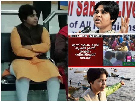 ജനം ടിവിയ്ക്ക് ക്രിസ്ത്യാനി, സംഘികള്‍ക്ക് സിപിഎം, കമ്മികള്‍ക്ക് ആര്‍എസ്എസ്... ആരാണീ തൃപ്തി ദേശായി?