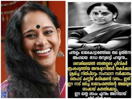ശബരിമലയെ തകര്‍ത്താല്‍ കണ്ണീര് കുടിക്കേണ്ടി വരും.. സജിത മഠത്തിലിനെ 'രാധ തമ്പുരാട്ടി'യാക്കി പ്രചാരണം