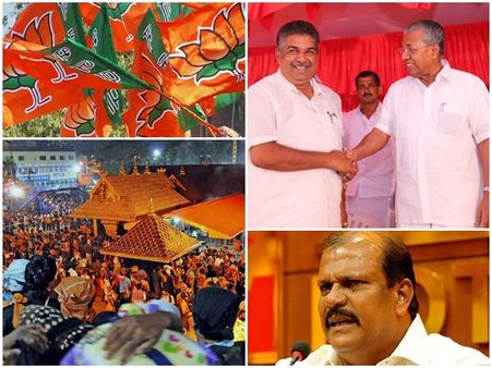 ബിജെപി നിറഞ്ഞ് നിന്ന വര്‍ഷം പിണറായിക്ക് നേട്ടം ചെങ്ങന്നൂര്‍; 2018 ലെ പ്രധാന 10 രാഷ്ട്രീയ സംഭവങ്ങള്‍