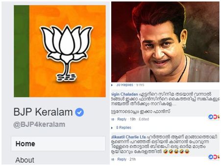 ഏട്ടൻ ഫാൻസിനോട് കളിച്ചാൽ ബിജെപികേരളത്തിൽ ഒരു ഓർമ്മ മാത്രമായി മാറും, പൊങ്കാലയുമായി ലാൽ ഫാൻസ്