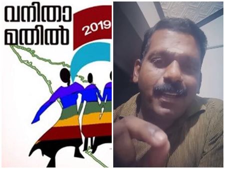 വനിതാ മതിലിൽ പങ്കെടുത്ത സ്ത്രീകളെ നാട്ടിൽ കാല് കുത്തിക്കില്ല, ഭീഷണിയുമായി ആർഎസ്എസുകാരൻ