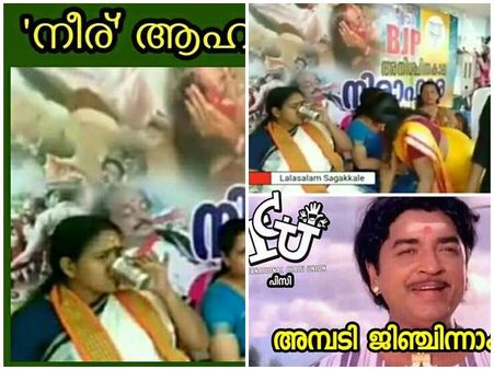 നിരാഹാരമല്ല... 'നീരാഹാര സമരം'! ബാറ്ററി ടോർച്ചല്ല, സ്റ്റീൽ ഗ്ലാസ്സ് ആണ് താരം! ശോഭ സുരേന്ദ്രന് ട്രോൾ..