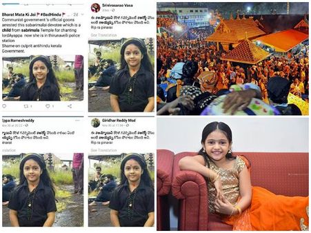 ഭക്തയായ പെൺകുട്ടിയെ അറസ്റ്റ് ചെയ്തെന്ന് വ്യാജ പ്രചാരണം, പ്രചരിപ്പിക്കുന്നത് അക്ഷര കിഷോറിന്റെ ചിത്രം