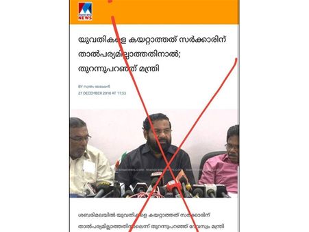 മനോരമയെ ഭിത്തിയില്‍ ഒട്ടിച്ച് മന്ത്രി കടകംപള്ളി! ഫേസ്ബുക്ക് പോസ്റ്റ് വൈറല്‍