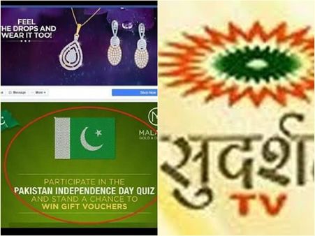 മലബാര്‍ ഗോള്‍ഡിലെ പാകിസ്താന്‍ ദിനം; സുദര്‍ശന്‍ ടിവി അരക്കോടി രൂപ പിഴയടക്കണം