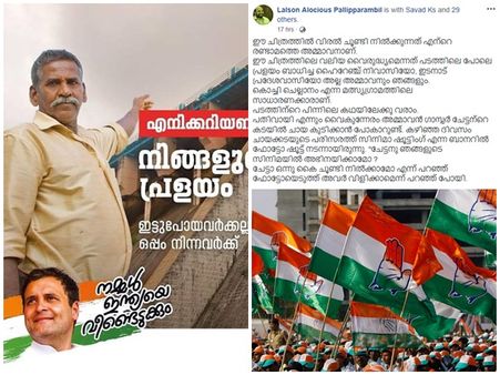 ചായകുടിക്കാന്‍ പോയ അമ്മാവനെ യുഡിഎഫ് പൊക്കി പോസ്റ്ററിലാക്കി, ഇതിലും ഭേദം കക്കാന്‍ പോവുന്നത്; കുറിപ്പ്