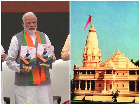 രാമക്ഷേത്രം വിടാതെ വീണ്ടും ബിജെപി; കഴിഞ്ഞ തവണത്തെ വാഗ്ദാനം പുതിയ പ്രകടന പത്രികയിലും അതുപോലെ