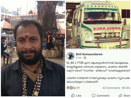 കൊച്ചിയിലെത്തിച്ച കുഞ്ഞിനെ 'ന്യൂനപക്ഷ ജിഹാദി'യുടെ വിത്തെന്ന് ആക്ഷേപിച്ച് 'ഹിന്ദുരാഷ്ട്ര സേവകൻ'!