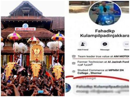 തൃശൂർ പൂരത്തിന് തെറിവിളി, വൻ പ്രതിഷേധം ഉയർത്തി പൂരപ്രേമികൾ, യുവാവിന്റെ ജോലി തെറിച്ചു!