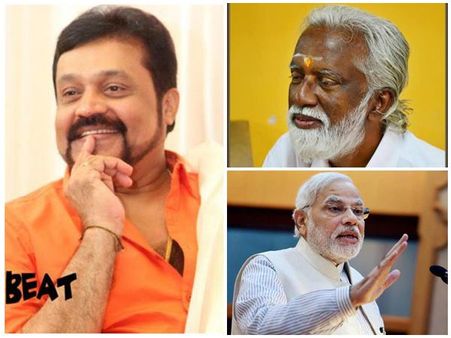 മോദി മന്ത്രിസഭയിൽ കേരളത്തിൽ നിന്നുളള മന്ത്രി സുരേഷ് ഗോപി? കുമ്മനത്തിനും സാധ്യത